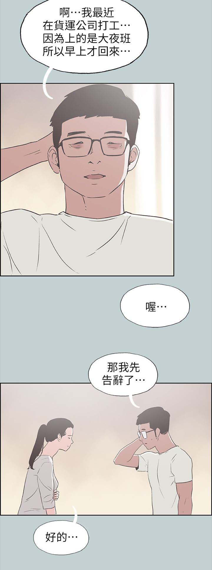 那年夏天漫画,第92话2图