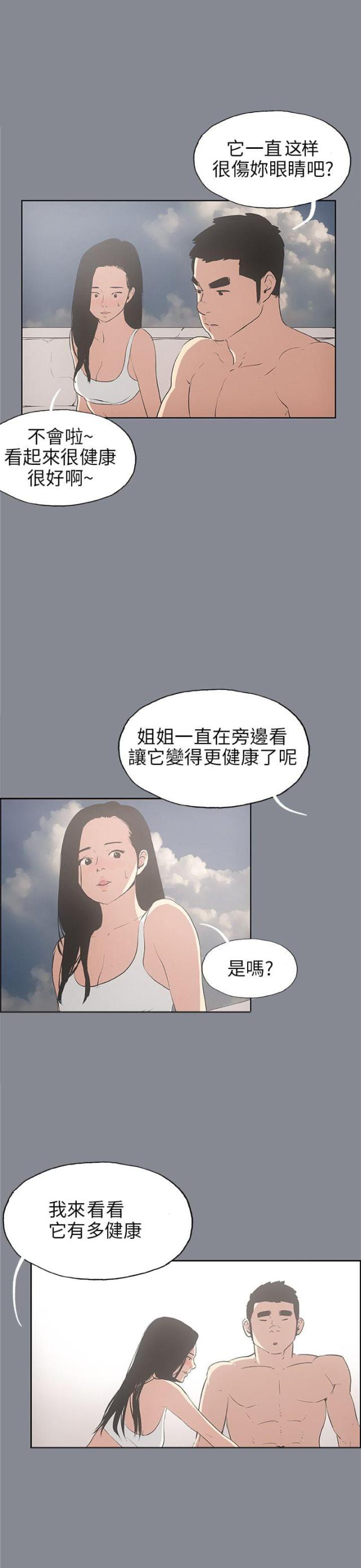 那年夏天漫画,第41话1图