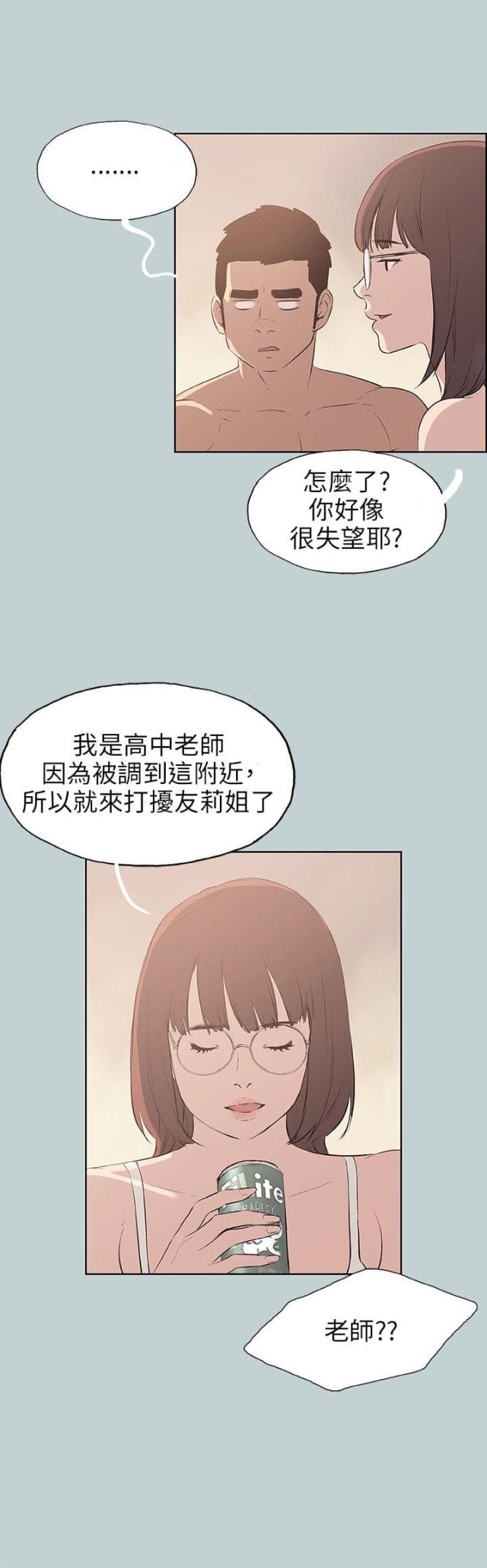 那年夏天漫画,第46话2图