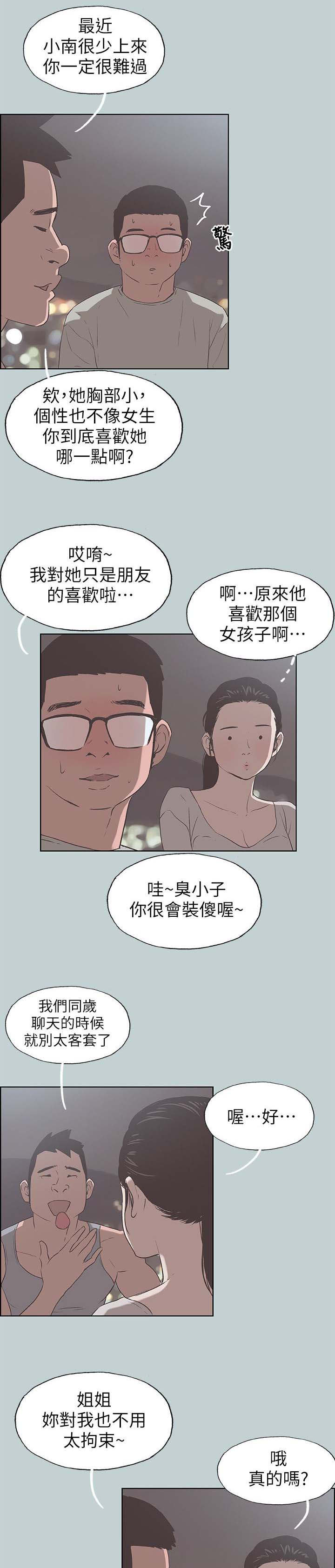 那年夏天漫画,第94话1图