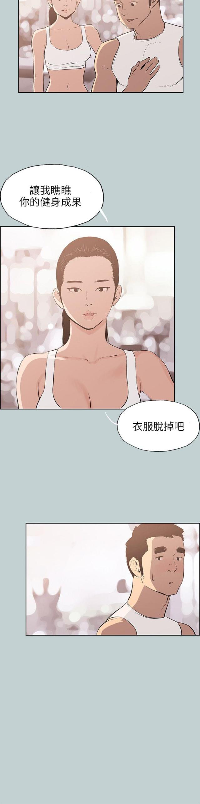 那年夏天的秘密在线免费观看漫画,第44话2图