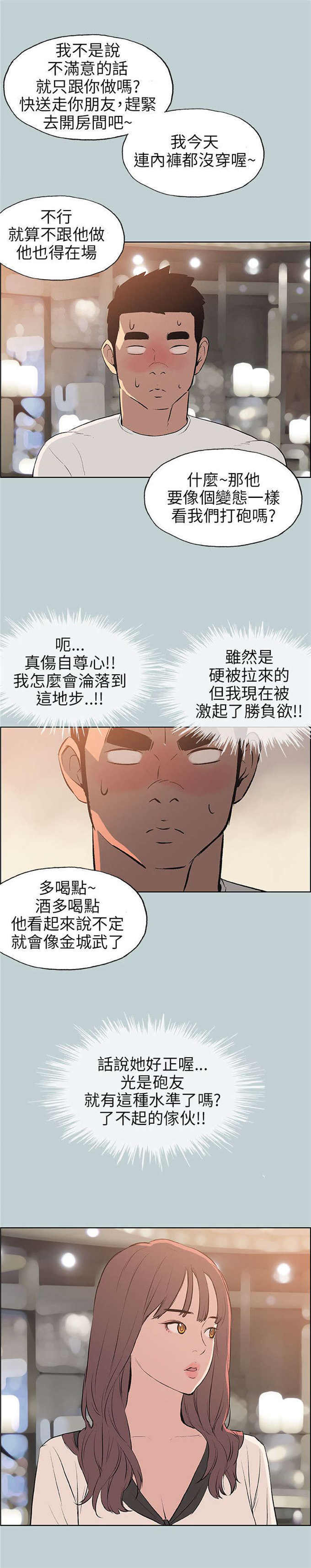 那年夏天漫画,第48话1图