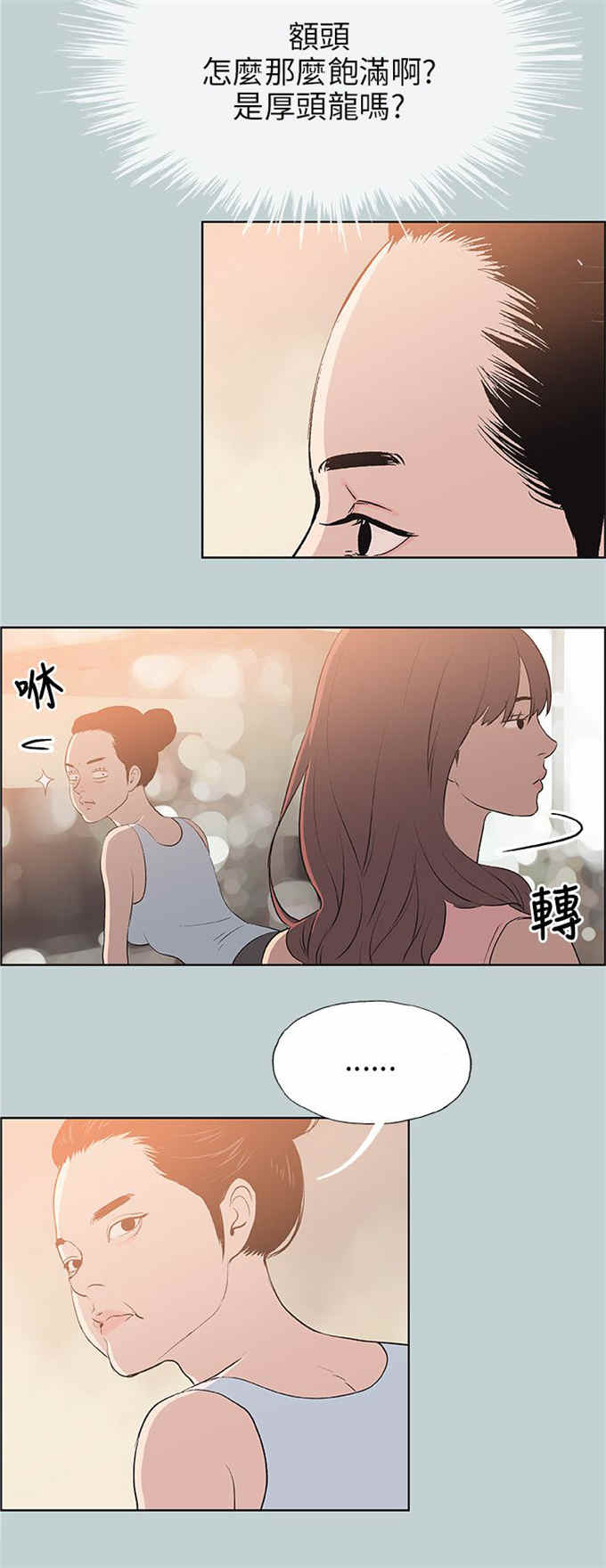 那年夏天我拨去的电话漫画,第57话1图