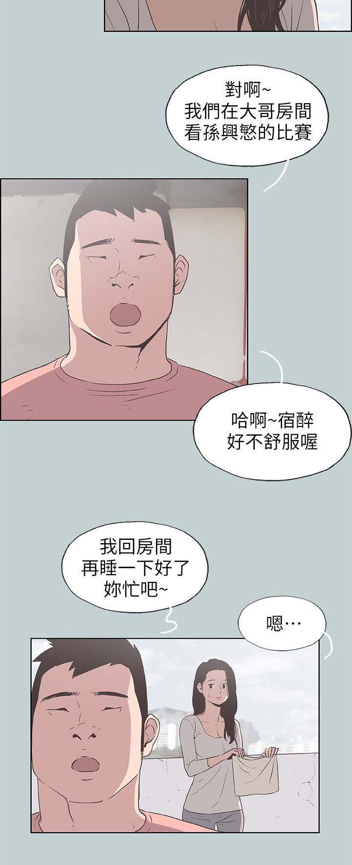 那年夏天漫画,第101话2图