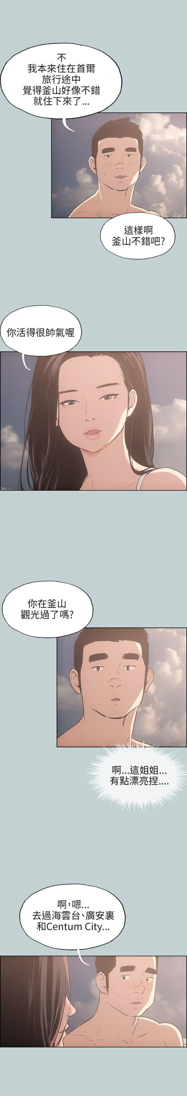 那年夏天歌词漫画,第41话1图