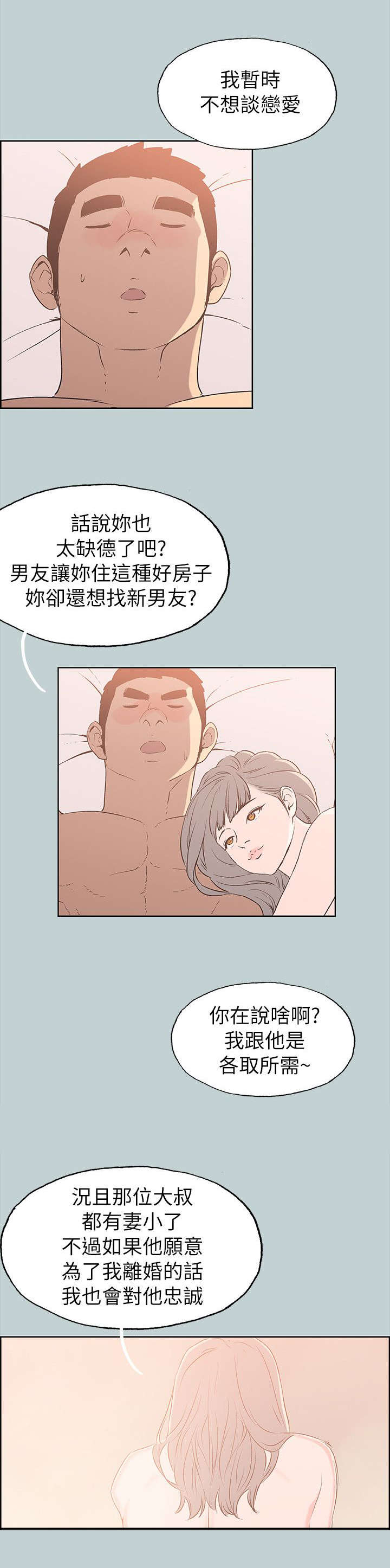 那年夏天漫画,第78话2图