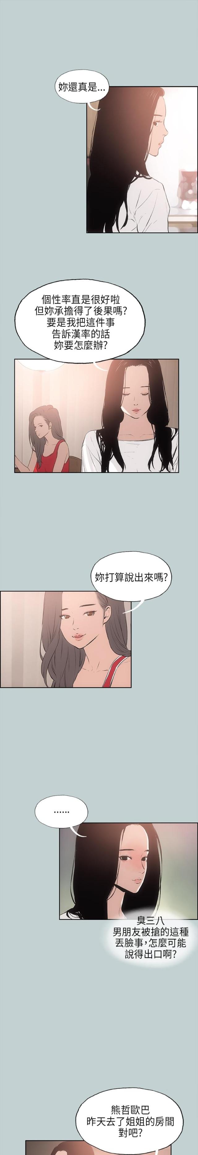 那年夏天宁静的海在线观看漫画,第18话2图