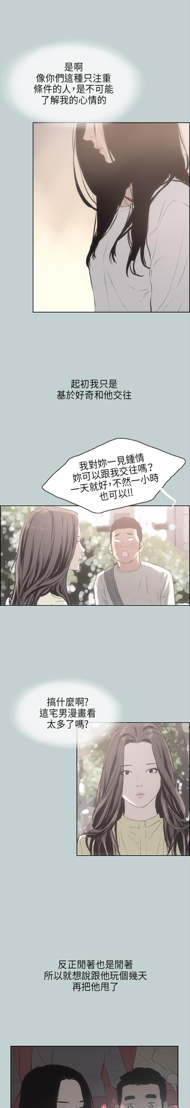 那年夏天风很甜漫画,第19话1图