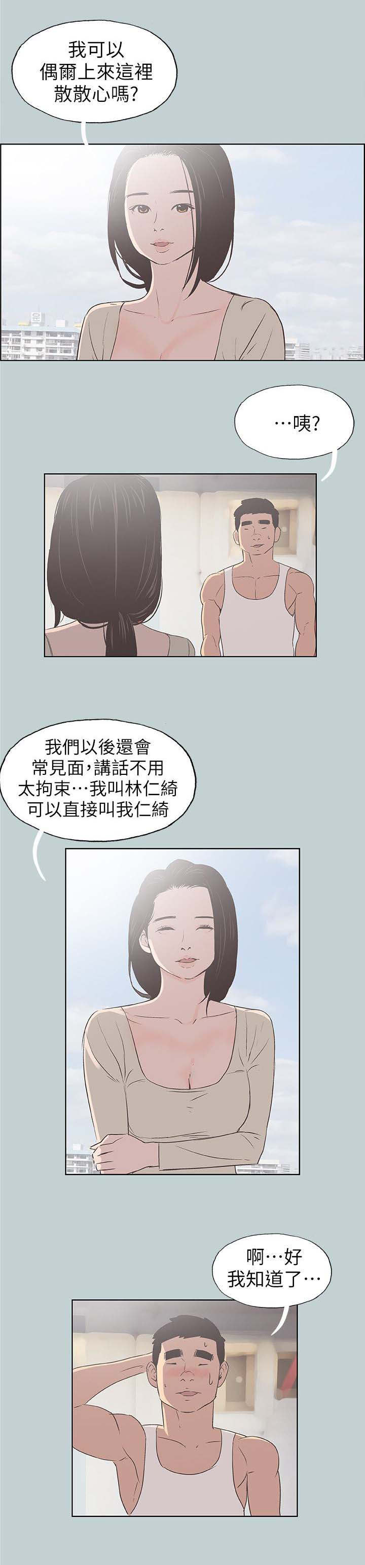 那年夏天漫画,第89话1图