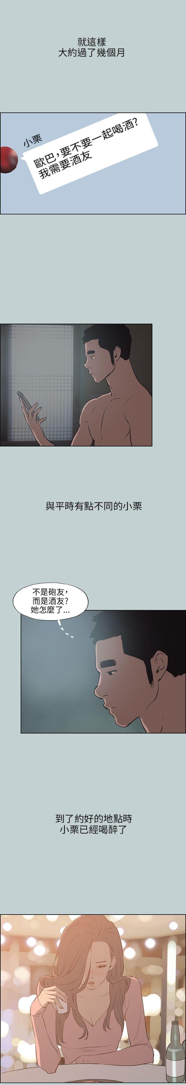 那年夏天的秘密花絮漫画,第38话1图