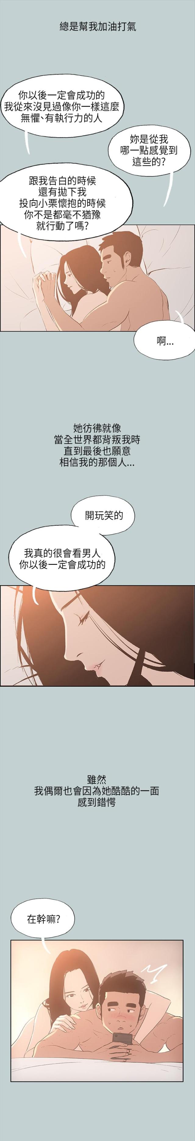 那年夏天的秘密花絮漫画,第29话2图