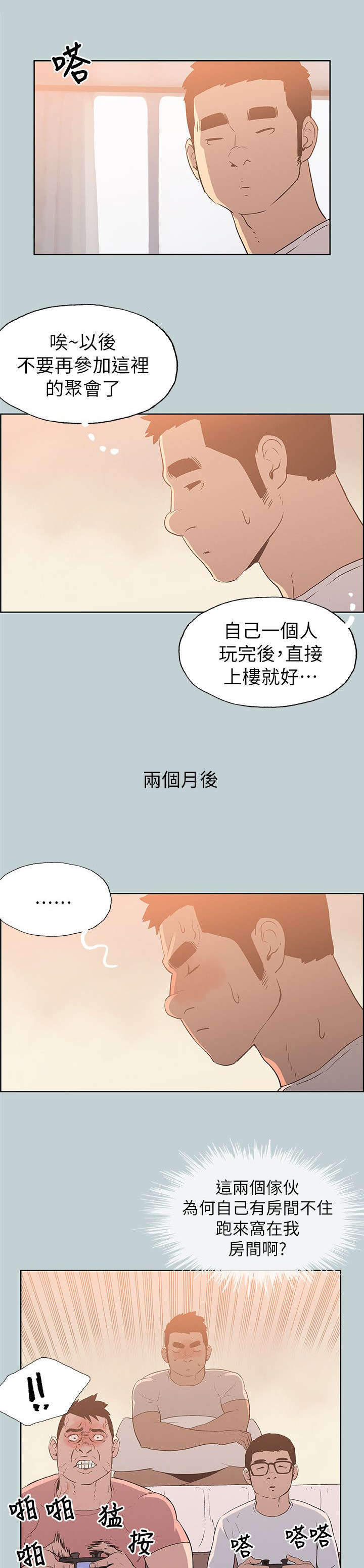 那年夏天的第一次漫画,第80话1图