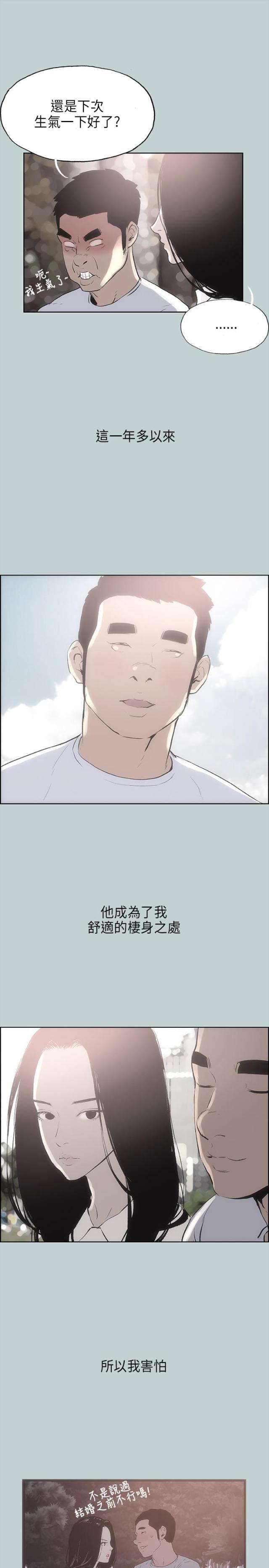 那年夏天漫画,第19话1图