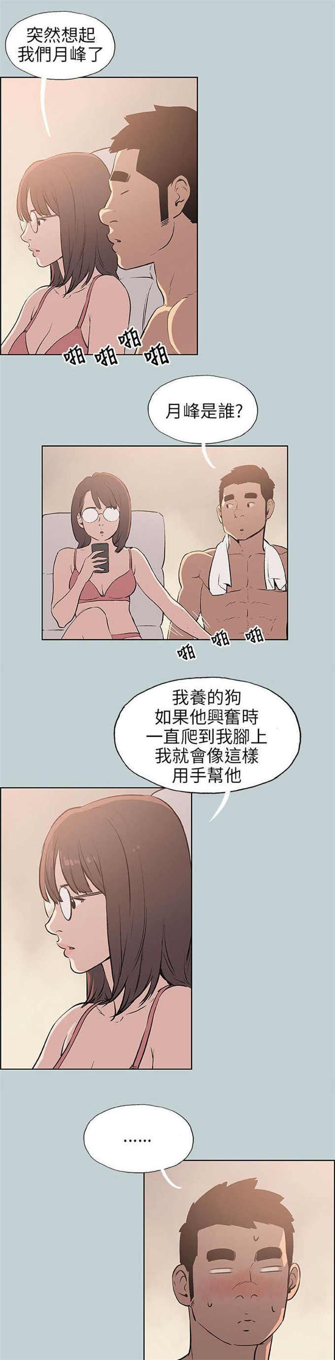 那年夏天你去了哪里免费观看漫画,第51话1图