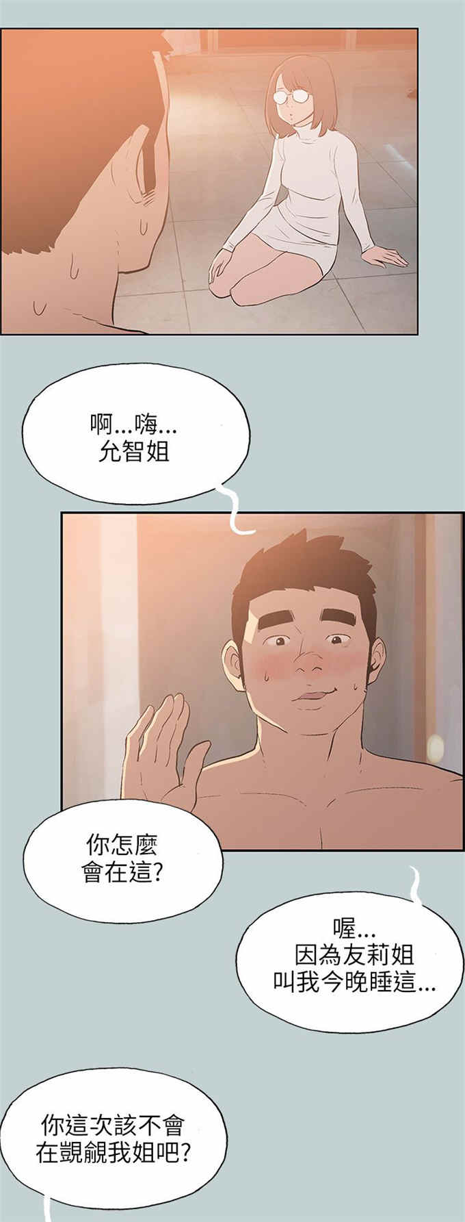 那年夏天漫画,第61话1图