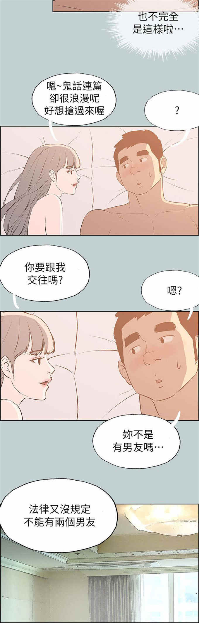 那年夏天的台风国语版漫画,第67话2图