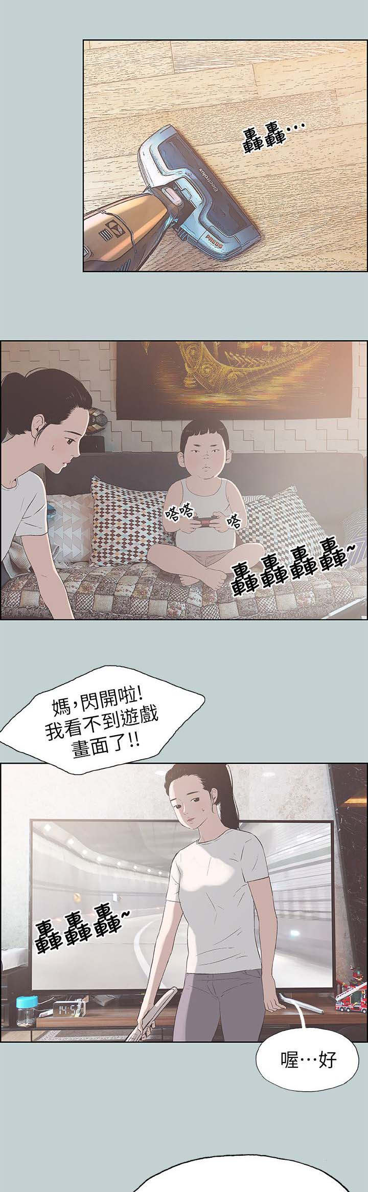 那年夏天宁静的海原唱漫画,第93话1图