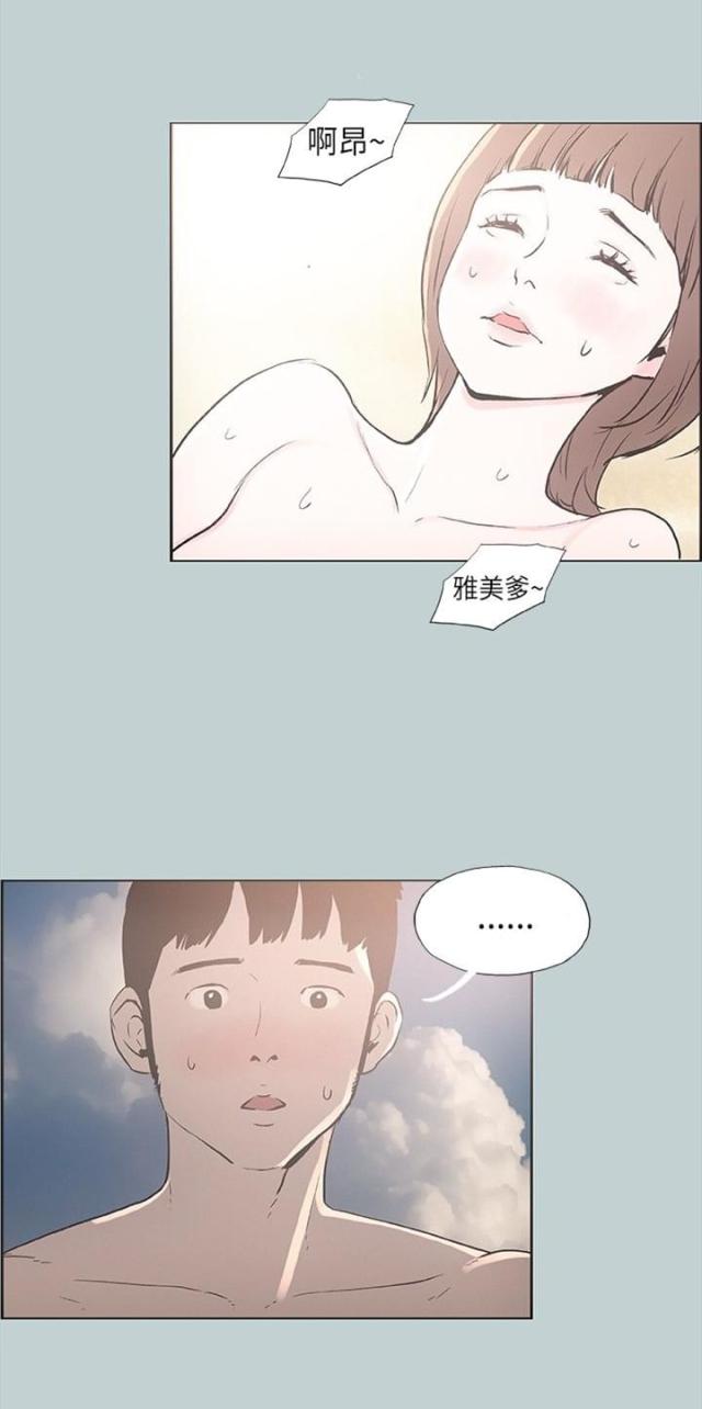 那年夏天有风吹过电视剧免费观看全集漫画,第23话2图