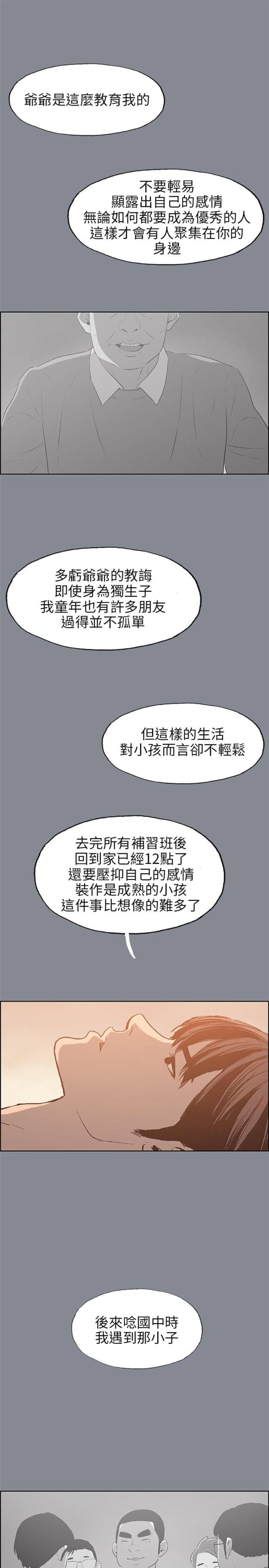 那年夏天的秘密花絮漫画,第38话1图