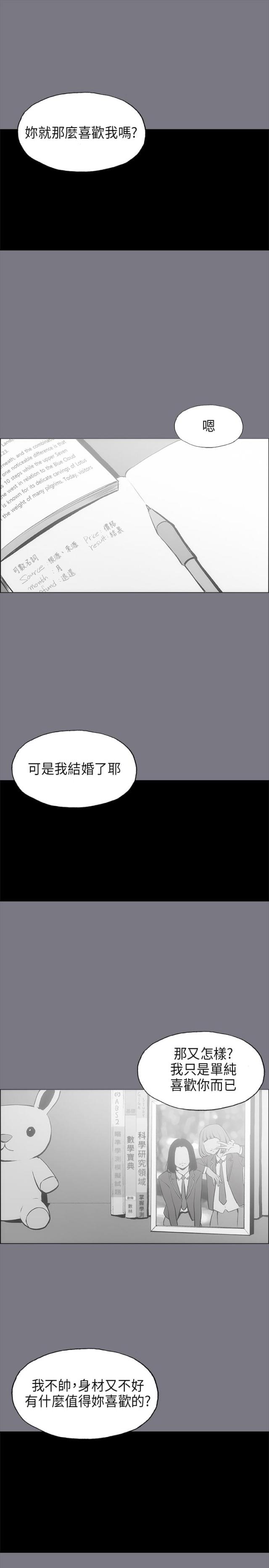 窗外枝桠疯长漫画,第26话1图