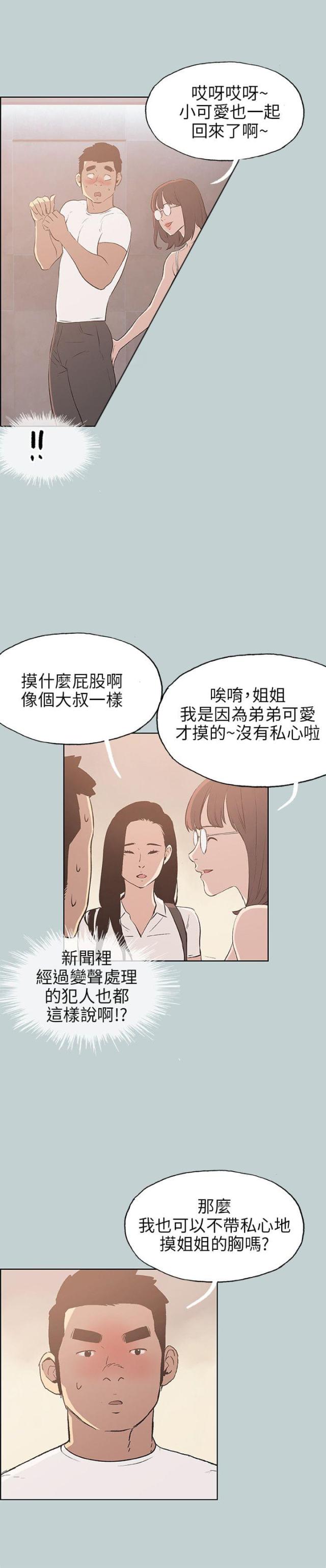 那年夏天漫画,第46话2图