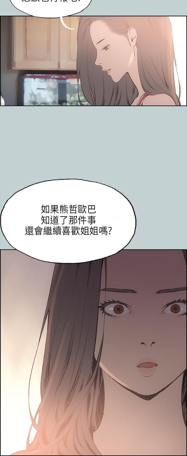 那年夏天漫画,第19话2图