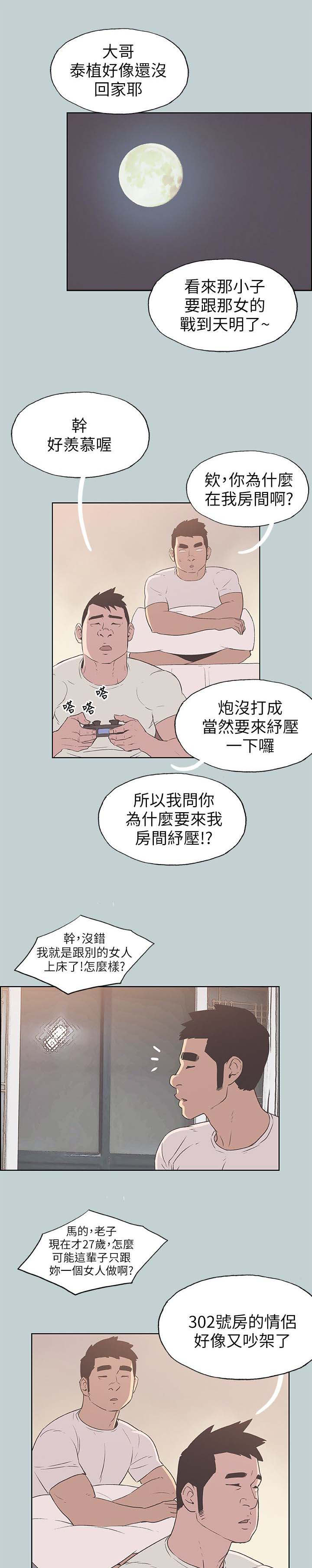 那年夏天你去了哪免费观看漫画,第88话1图