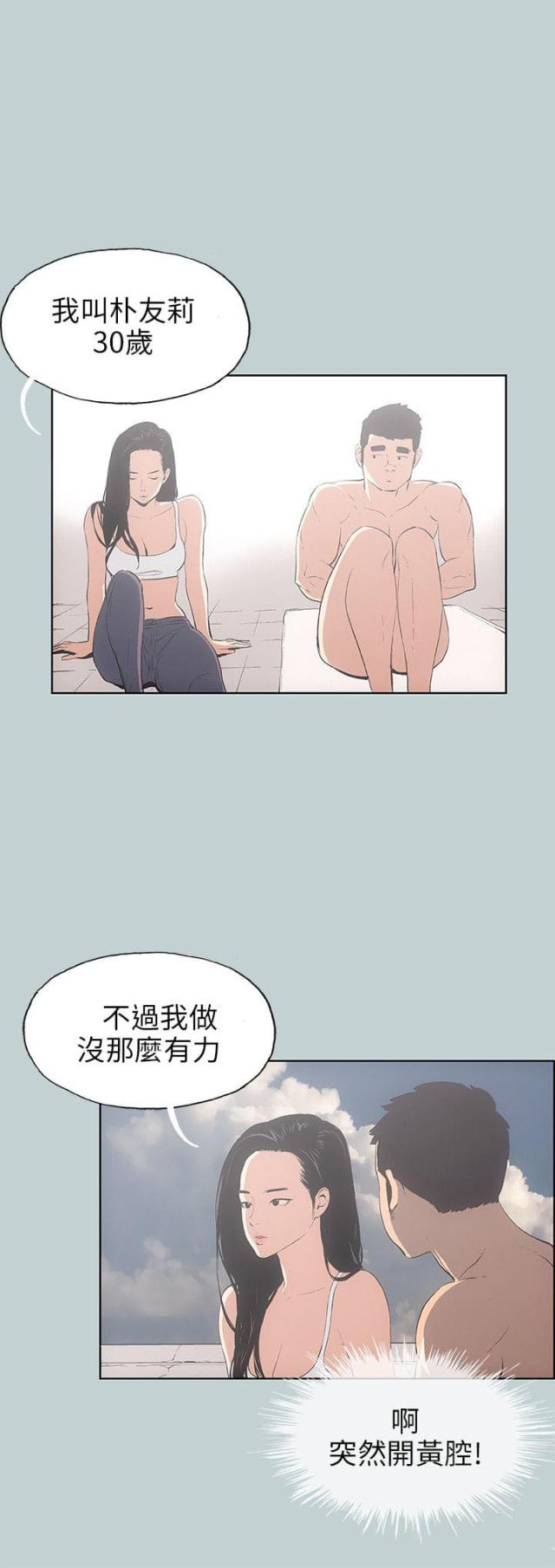 那年夏天漫画,第41话2图