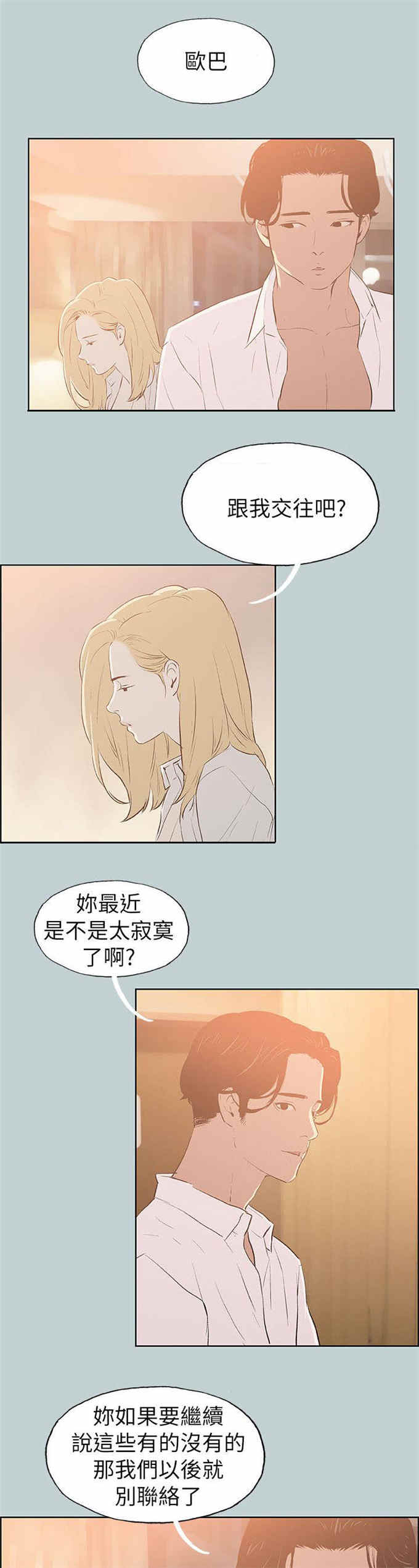 那年夏天我拨去的电话漫画,第69话2图