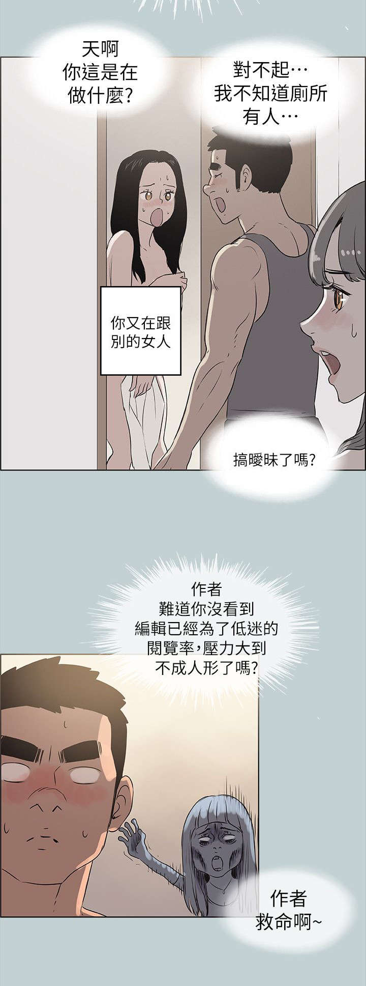 那年夏天漫画,第79话2图