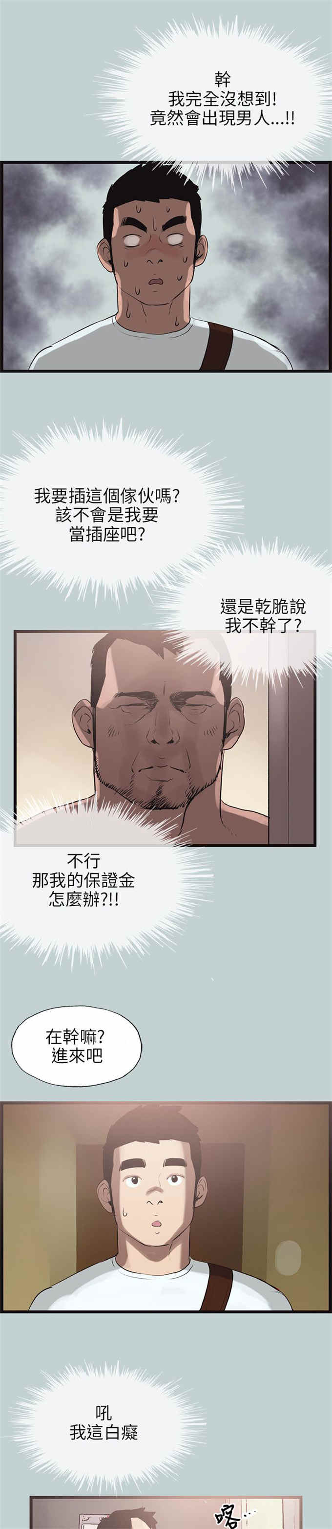 那年夏天你去了哪里免费电影完整漫画,第56话1图