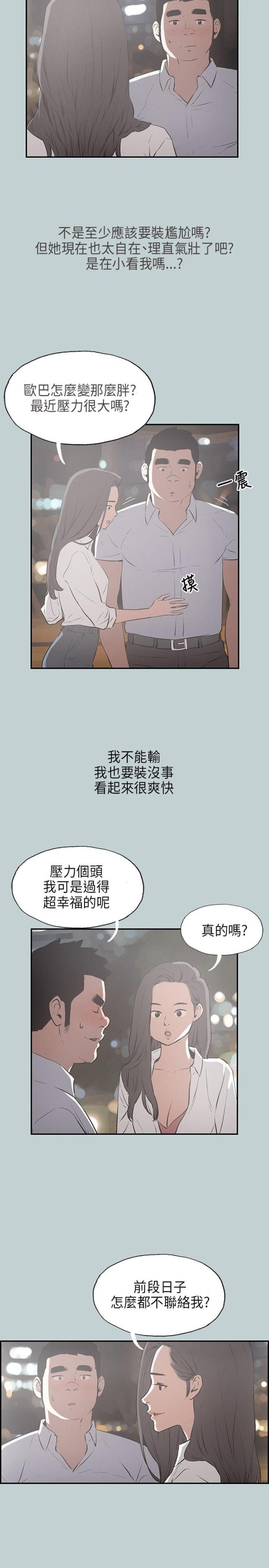 那年夏天漫画,第33话2图