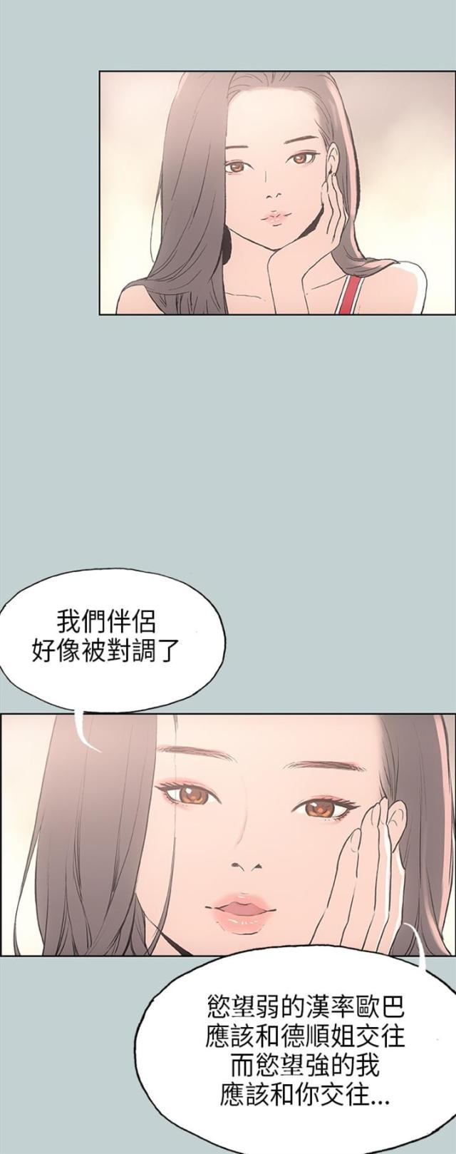 那年夏天漫画,第9话1图