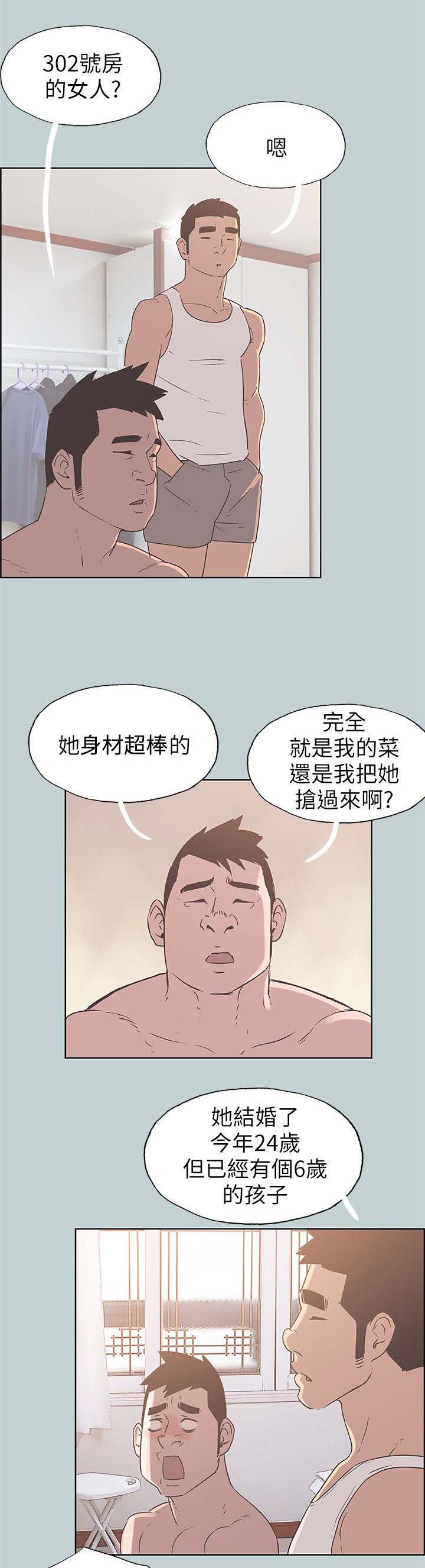 那年夏天的第一次漫画,第89话1图