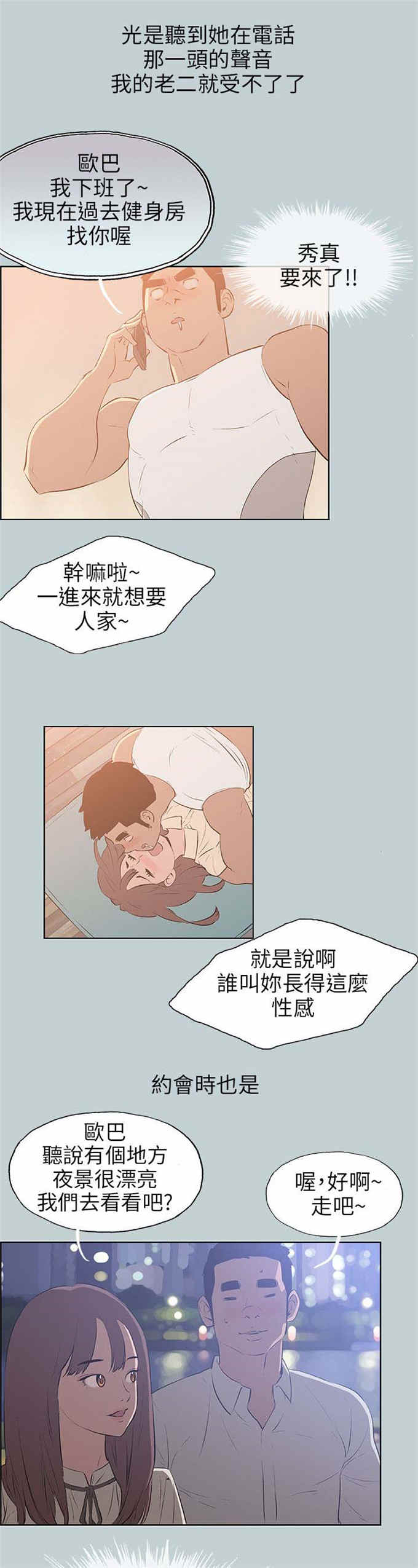 那年夏天漫画,第63话2图