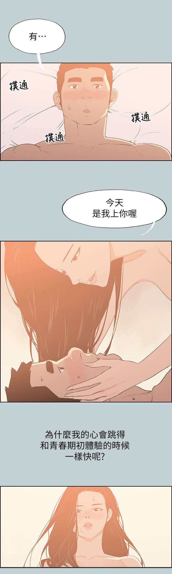 那年夏天漫画,第77话1图