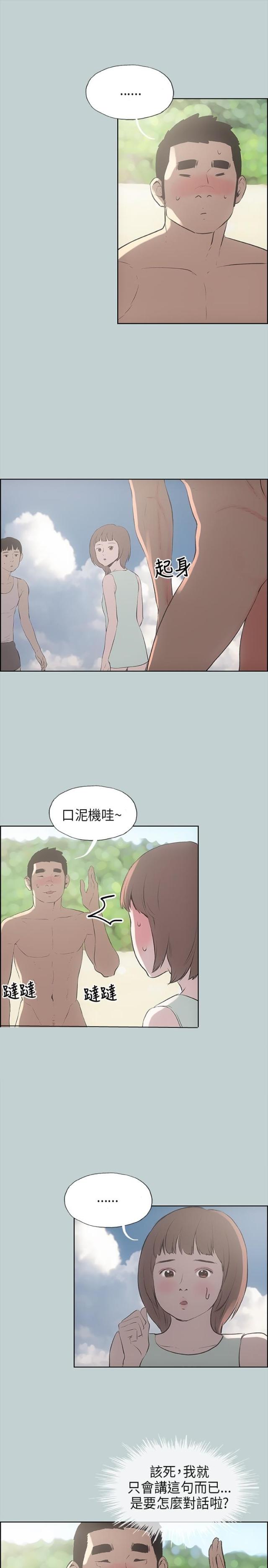 那年夏天我和你躲在那片宁静的海漫画,第21话1图