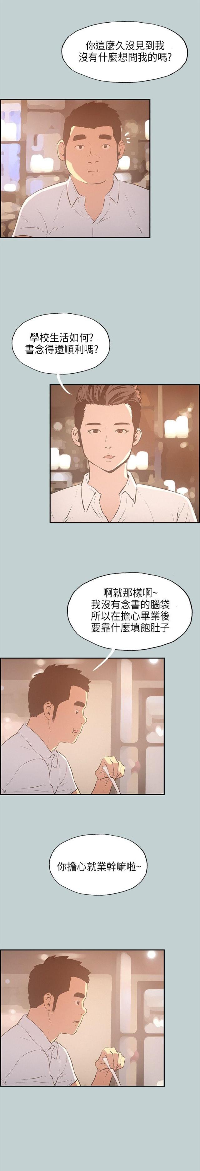 那年夏天作文记叙文漫画,第32话1图