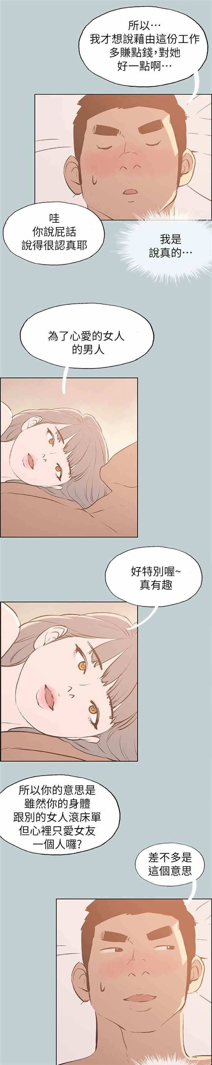 那年夏天的台风国语版漫画,第67话1图