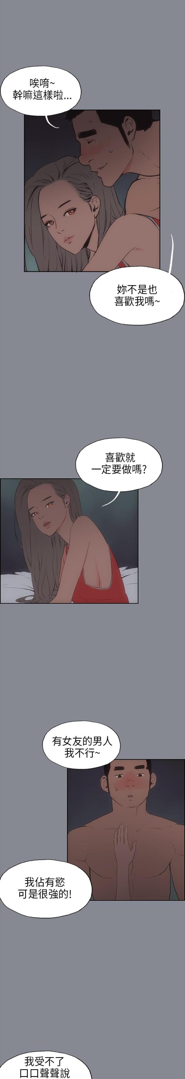 那年夏天有风吹过在线免费观看漫画,第13话1图