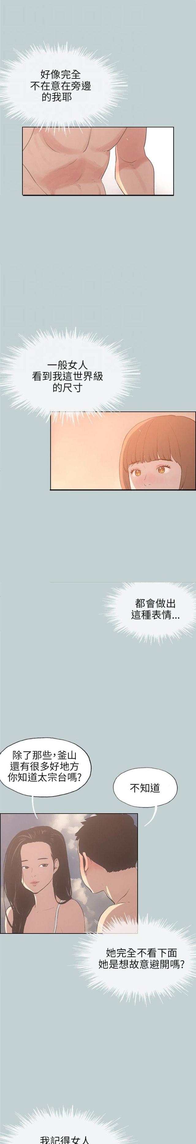 那年夏天宁静的海歌曲在线收听漫画,第41话1图