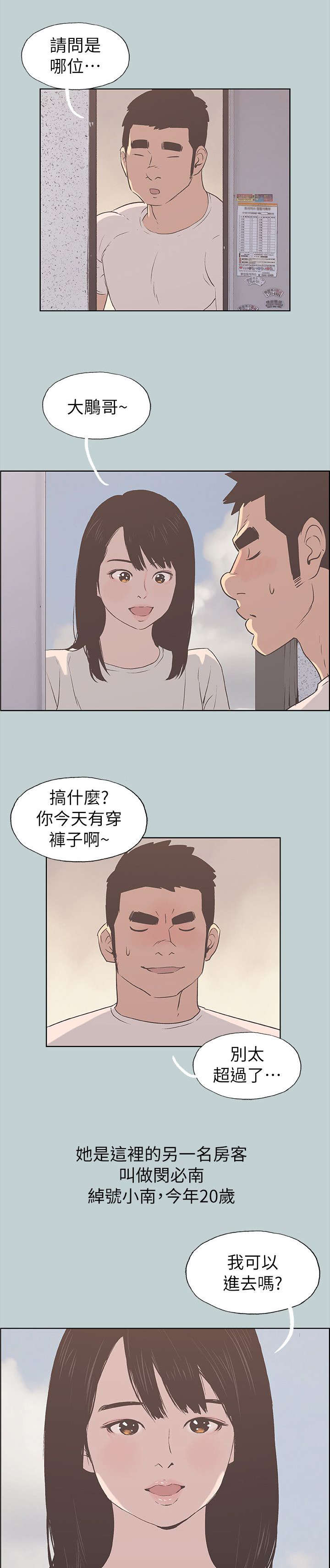 那年夏天同人文漫画,第81话1图