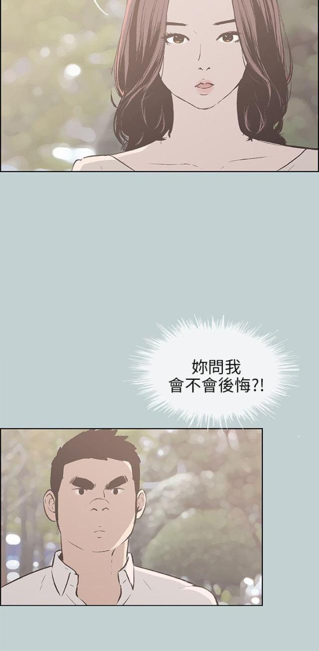 那年夏天漫画,第37话2图