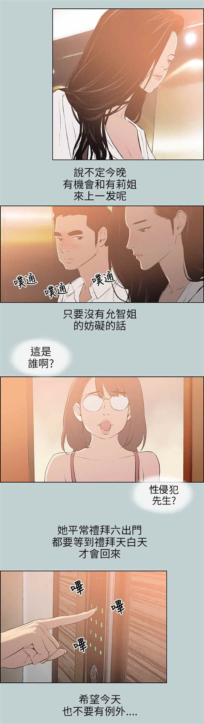 那年夏天漫画,第60话1图