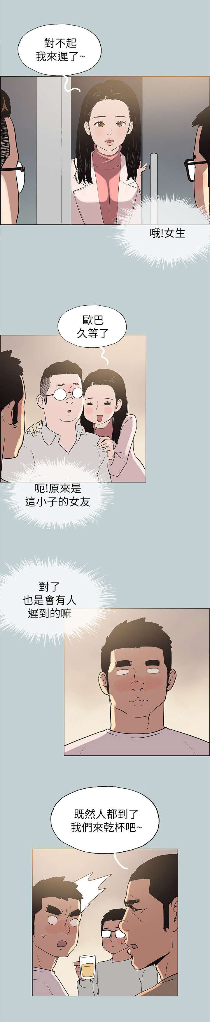 那年夏天漫画,第79话1图