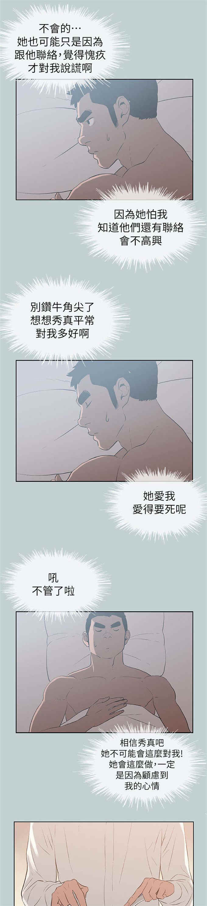 那年夏天漫画,第71话1图