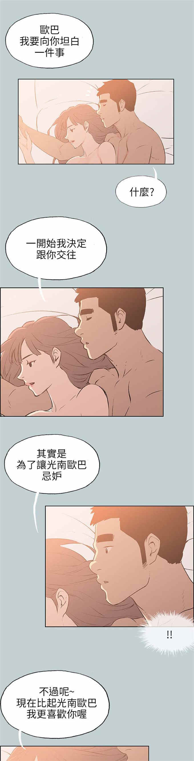 那年夏天有风吹过电视剧免费观看全集漫画,第63话2图