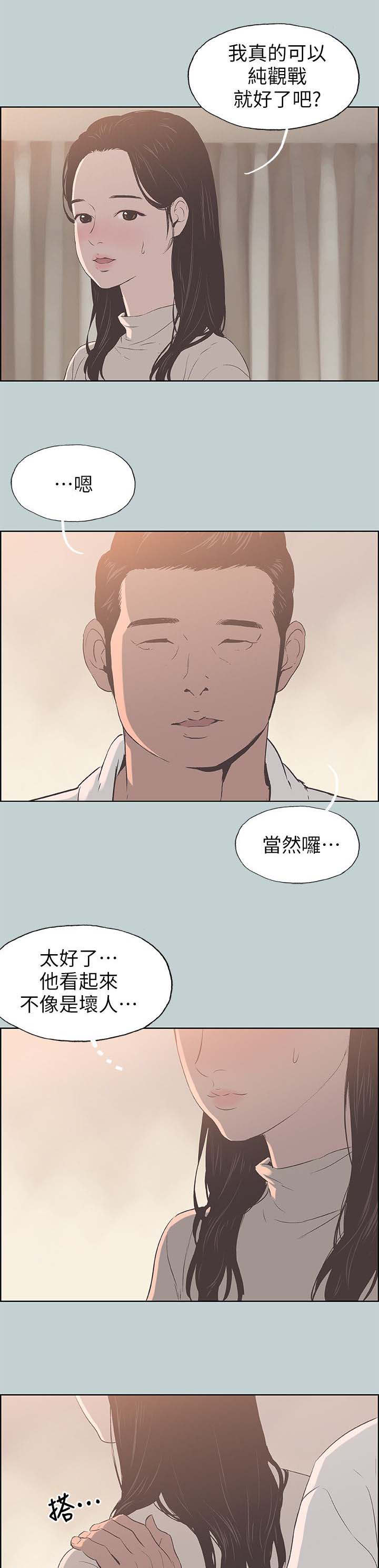 那年夏天的台风电视剧免费观看漫画,第96话1图