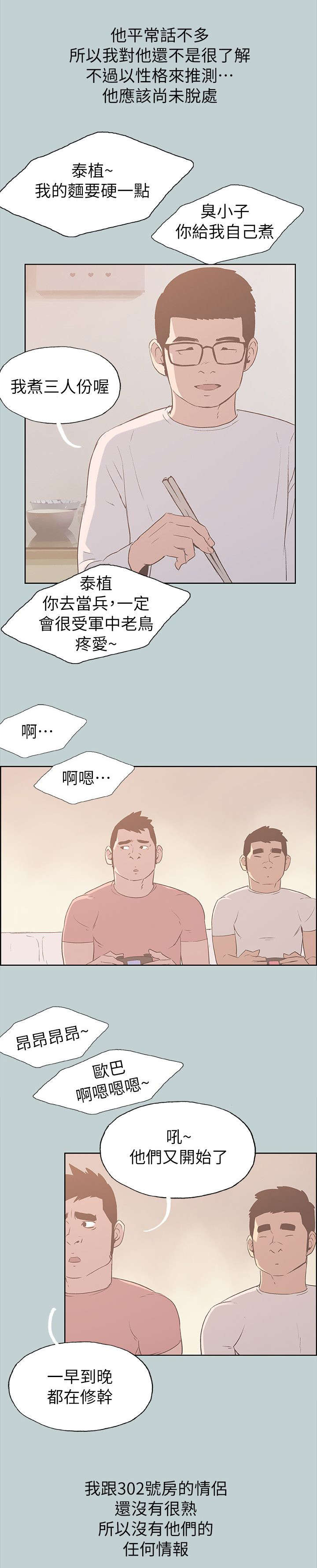 那年夏天歌词王大毛漫画,第80话1图