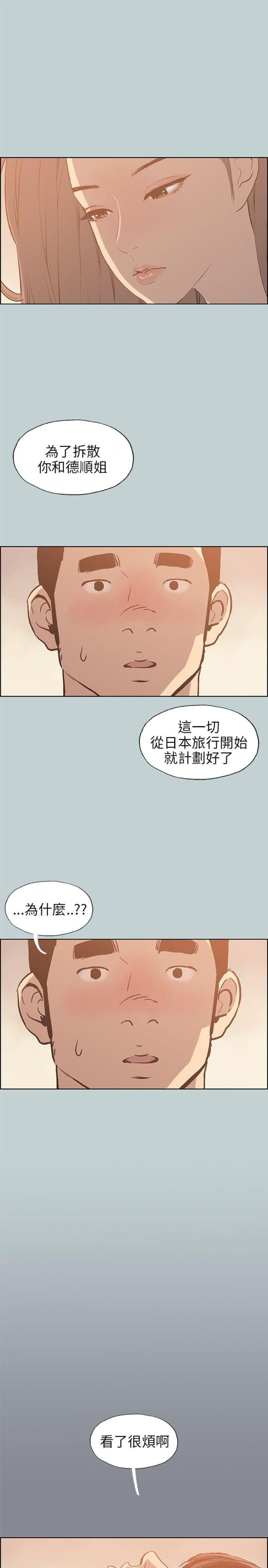 那年夏天的秘密花絮漫画,第38话1图